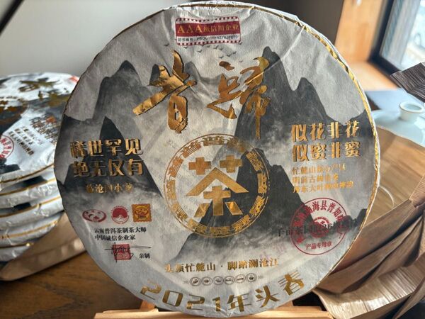 中国茶 台湾茶 プーアル茶生茶 昔帰 2021年 357g 大特価