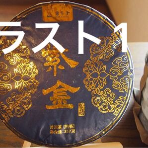 中国茶 台湾茶 プーアル茶熟茶 書呆子 紫金 357g 大特価