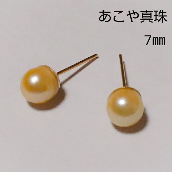 あこや真珠7㎜のピアス (ピA)