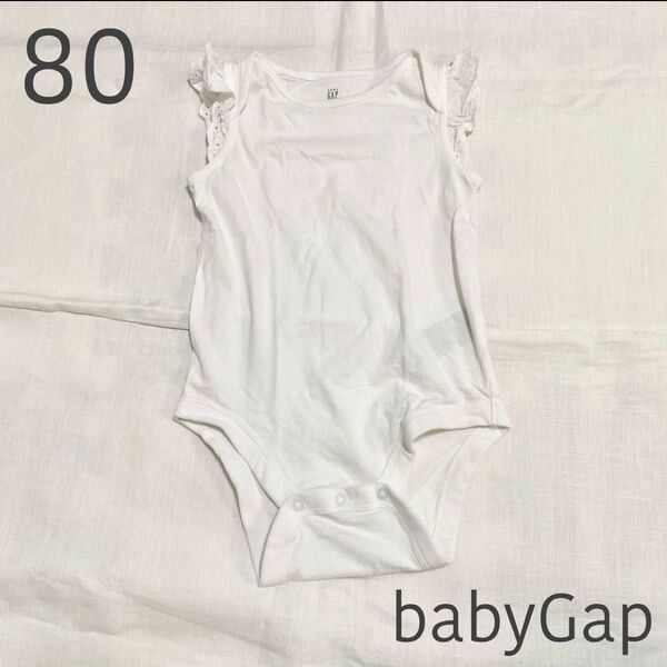 babyGap ロンパース ベビーギャップ フリルロンパース ノースリーブ 白 ホワイト 訳あり 80 女の子 可愛い かわいい