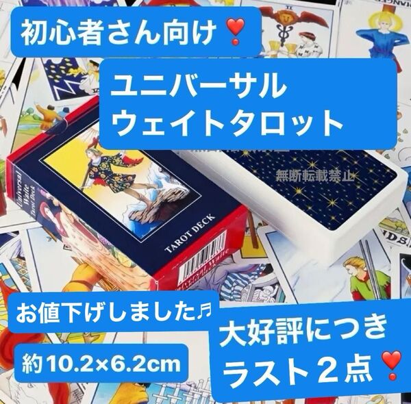 《ユニバーサルウェイトタロット》初心者さん向け! 約10.2×6.2cm 海外版 解説書付き(英語)