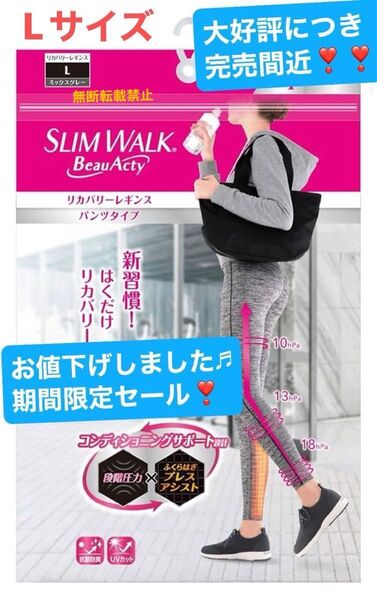 《L/ミックスグレー》スリムウォーク 着圧レギンス ビューアクティ (Beau-Acty) リカバリーレギンス