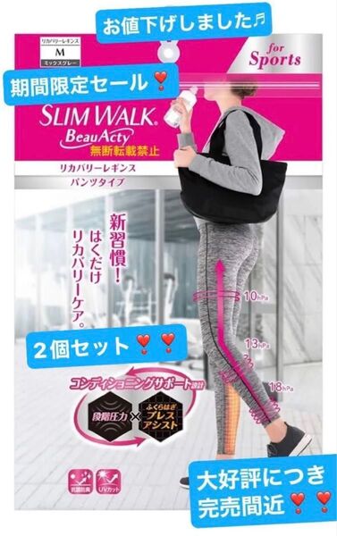 《2個セット》スリムウォーク 着圧レギンス ビューアクティ (Beau-Acty) リカバリーレギンス M/ミックスグレー