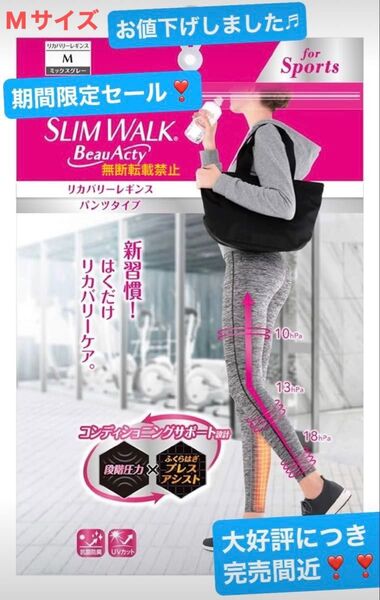 《M/ミックスグレー》スリムウォーク 着圧レギンス ビューアクティ (Beau-Acty) リカバリーレギンス