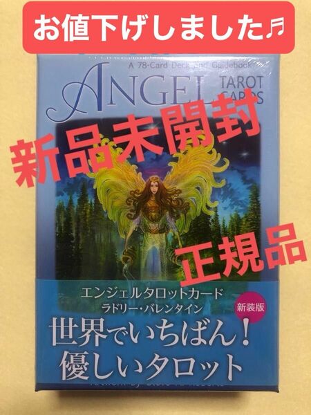 正規品 新品未開封 シュリンク付き エンジェルタロットカード (日本語説明書付) 2021年改定版