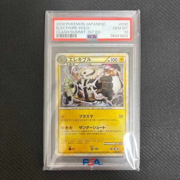エレキブル ★ L3 頂上大激突 030/080シリーズ: LEGENDミラーレアリティ: ★ ポケモンカード PSA10 ポケカ