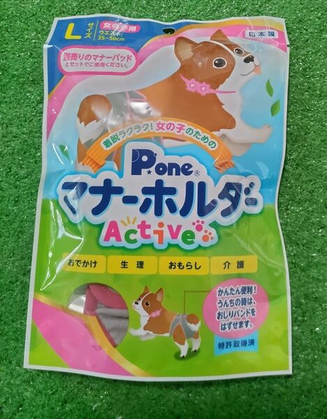 P.one マナーホルダー Active Lサイズ 女の子用