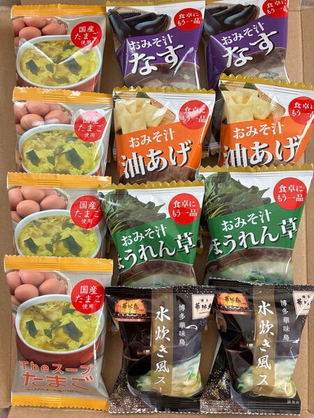 フリーズドライ 味噌汁、スープ 12食