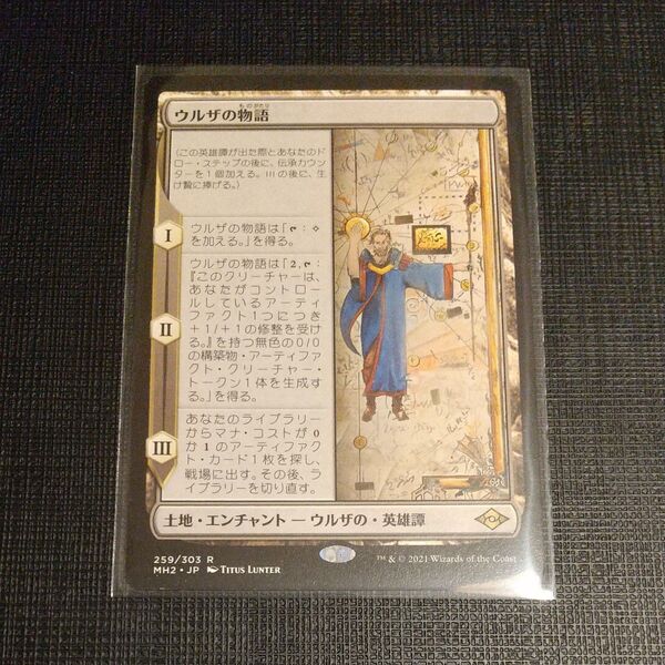 【MTG】ウルザの物語 日本語