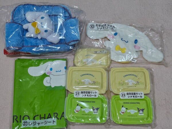 サンリオくじ シナモロール お買い得セット