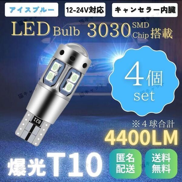 バックランプ ポジションランプ 高輝度 爆光LED T10 T15 T16 汎用 4400lm アイスブルー 12V 24V 4個
