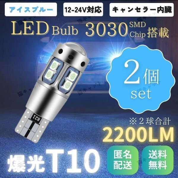 【2個】バックランプ ポジションランプ 爆光LED 高輝度 T10 T15 T16 アイスブルー 2200lm 12V 24V 車