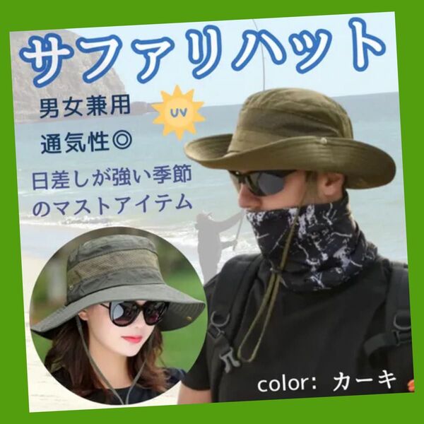 サファリハット メンズ カーキ 登山 アウトドア 釣り キャンプ 熱中症対策 帽子 UVカット 男女兼用 おしゃれ かっこいい