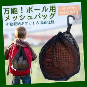 サッカーボール 収納バッグ ネット 野球 バスケ バレー 多機能 メッシュバッグ ボールネット スポーツ ボール収納袋 黒