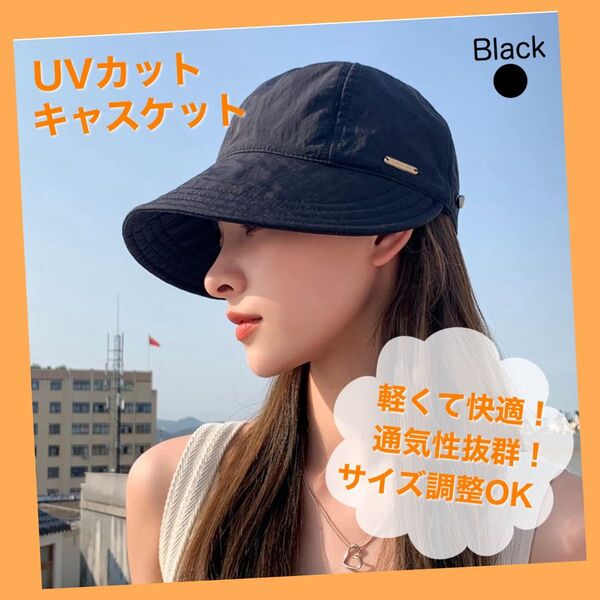 レディース ハット ブラック つば広帽子 小顔効果 UVカット キャスケット 日よけ帽子 熱中症対策 人気 大人可愛い 紫外線防止
