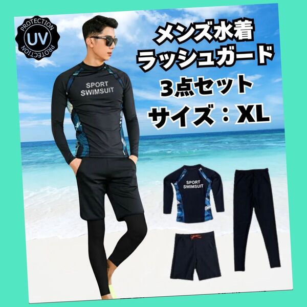 メンズ 水着 ラッシュガード 上下セット XL 黒 サーフパンツ 海やプールの普段使いに◎ 速乾性抜群◎ 川キャンプにも大活躍◎