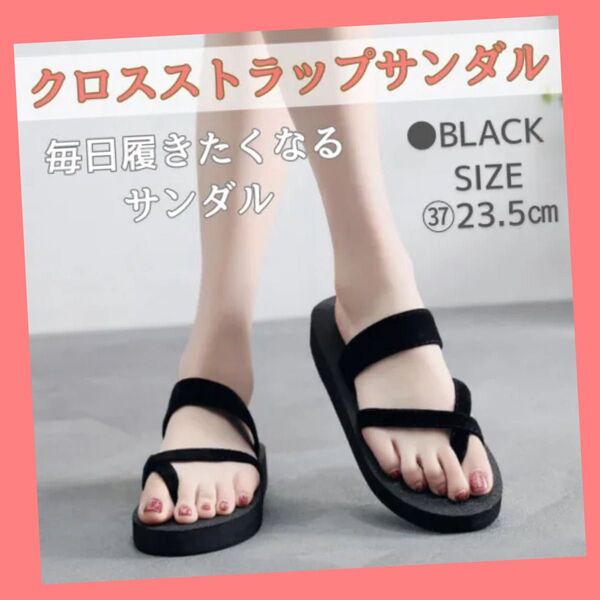 【美脚×快適】レディース サンダル 厚底 黒 23.5cm 歩きやすい おしゃれ おすすめ かわいい きれいめ 毎日履ける 楽ちん