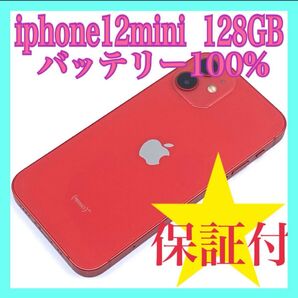 iphone12mini 128GB バッテリー100% SIMフリー