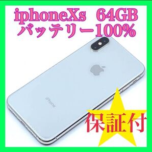 iphoneXS バッテリー100% 64GB SIMフリー 美品