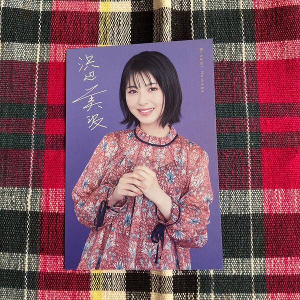 浜辺美波 ポストカード 2020年