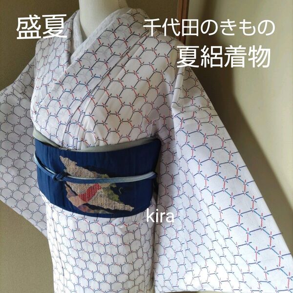 洗える夏絽着物