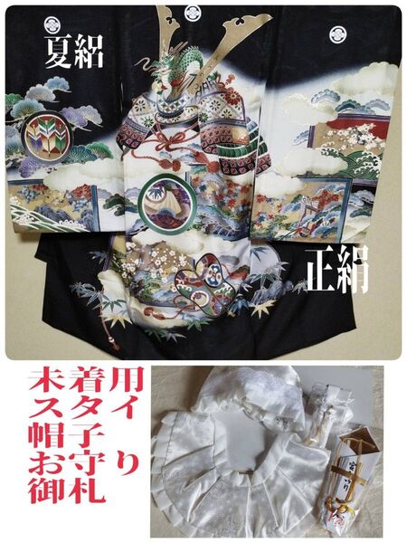 【正絹夏絽 】男の子 お宮参り 産着(小物付き)
