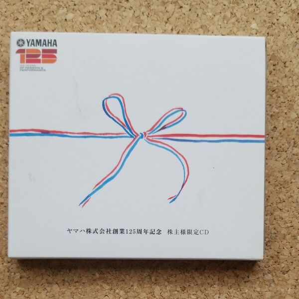 【中古CD】ヤマハ 創業125周年記念 限定CD(手嶌葵/中島みゆき/円広志/クリスタルキング他全16曲