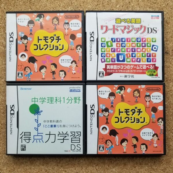 半額クーポンあり【ジャンクDSソフト4本】遊べる英語 ワードマジックDS/得点力学習DS 中学理科1分野/トモダチコレクション