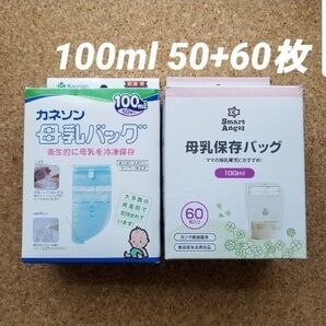【合計110枚】カネソン 母乳バッグ 50枚 100ml/西松屋 母乳保存バッグ 60枚 100ml (母乳フリーザーパック)