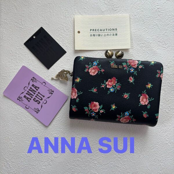 ANNA SUI アナスイ 財布 二つ折り財布 がま口財布 リトルローズ ブラック ANNA SUI 314301