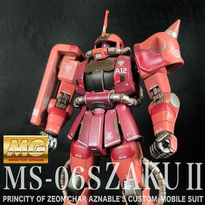MG シャア専用ザク 全塗装完成品
