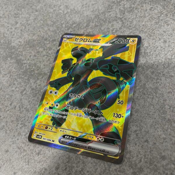 ポケモンカード ポケカ ゼクロムex SR