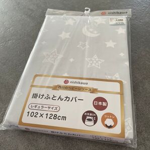 nishikawa 西川 ベビー 掛け布団カバー 102×128cm Gray