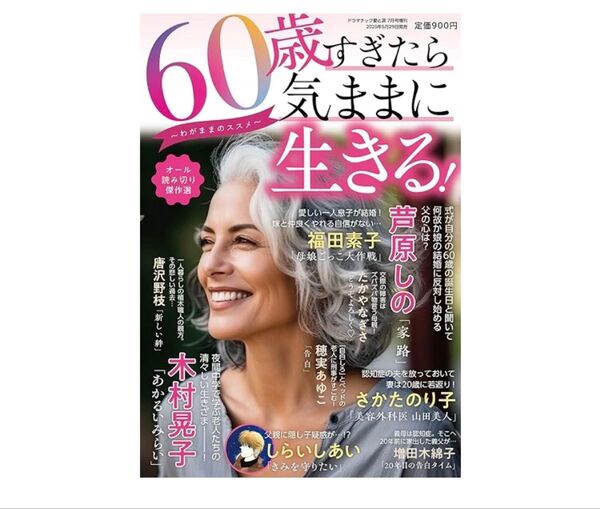 60歳すぎたら気ままに生きる レディースコミック レディコミ コミック