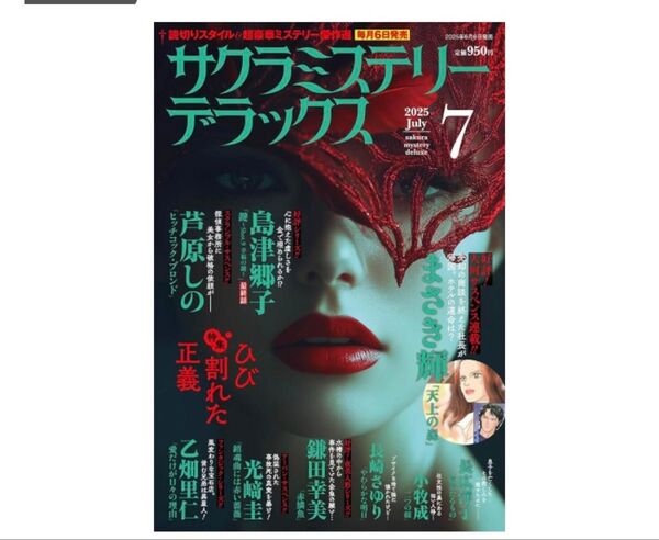 サクラミステリーデラックス 7月号 レディースコミック レディコミ