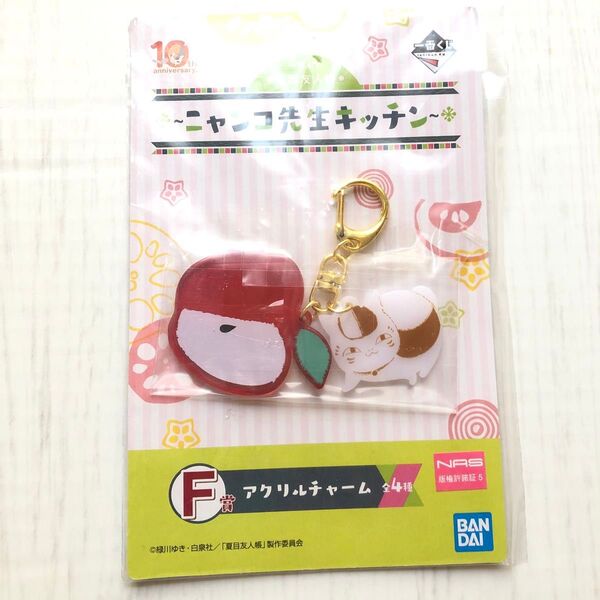 夏目友人帳一番くじニャンコ先生キッチン アクリルチャーム F賞 未使用