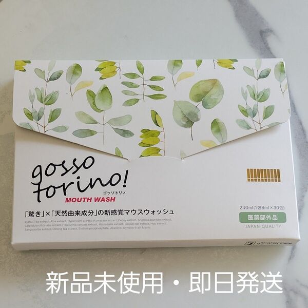gosso forino! ゴッソトリノ マウスウォッシュ 新品未使用