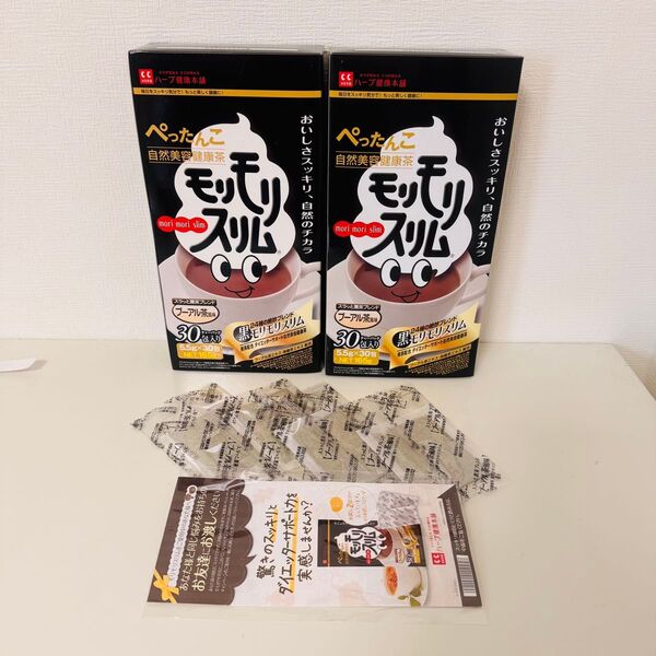 黒モリモリスリム プーアル茶風味 30包×2箱、試供品4包 新品