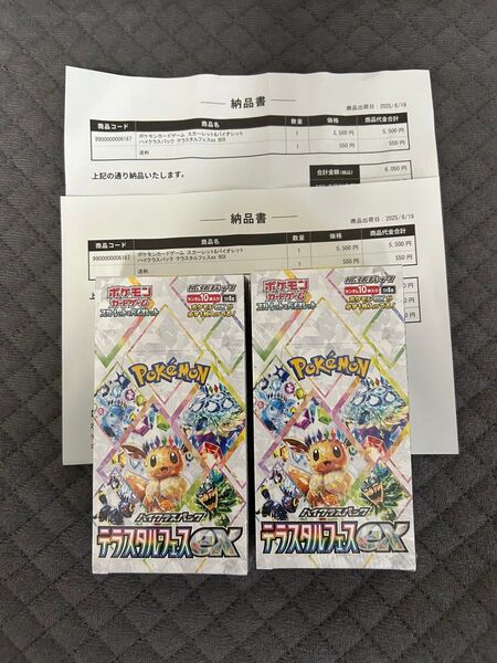 【ポケモンセンターオンライン購入】ポケモンカードゲーム ハイクラスパック テラスタルフェスex BOX 2個セット