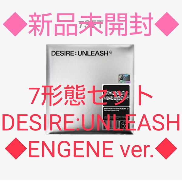 ★新品未開封★ ENHYPEN DESIRE : UNLEASH ENGENE ver.【7形態セット】新品未開封