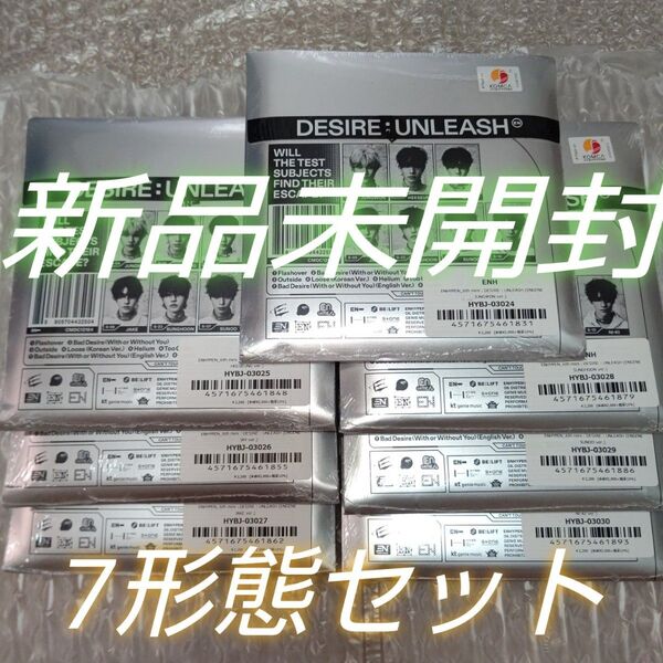 ★新品未開封★ ENHYPEN DESIRE : UNLEASH ENGENE ver.【7形態セット】新品 7人分コンプセット