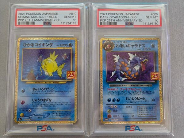 【最安値】PSA10 連番 ひかるコイキング わるいギャラドス : プロモプロモ 25th ANNIVERSARY edition