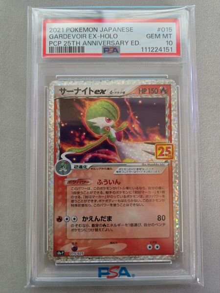 【最安値】PSA10 サーナイトex δ-デルタ種 P プロモカードパック 25th ANNIVERSARY edition
