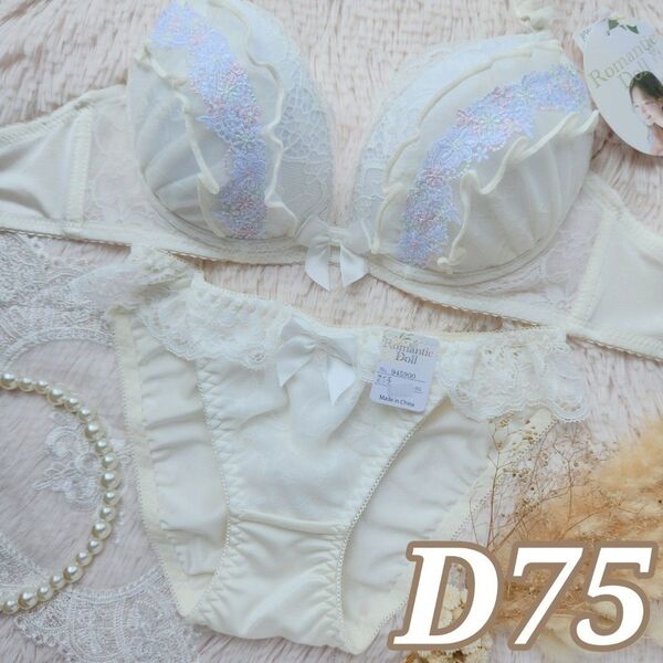 №1393【D75】キューティフルーレットフリルブラジャー&フルバックショーツ