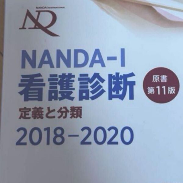 専用 看護 本