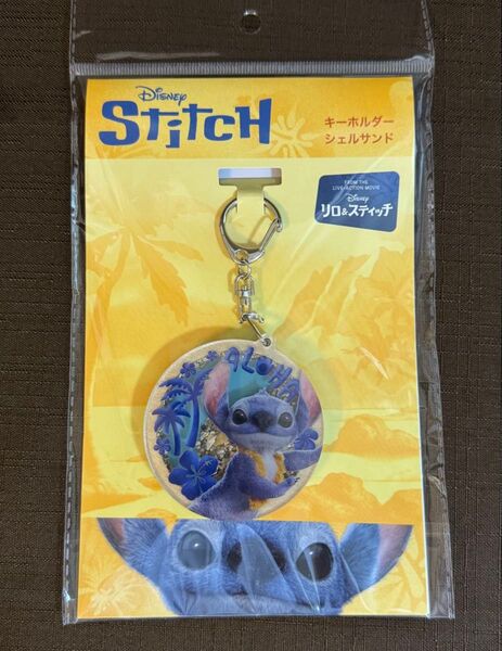 【リロ&スティッチ】キーホルダーシェルサンド