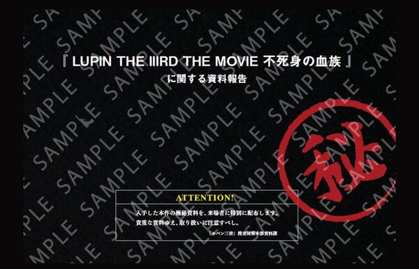 LUPIN THE IIIRD THE MOVIE 不死身の血族 入場者特典 原画集 映画 劇場版 ルパン三世 新品未読品