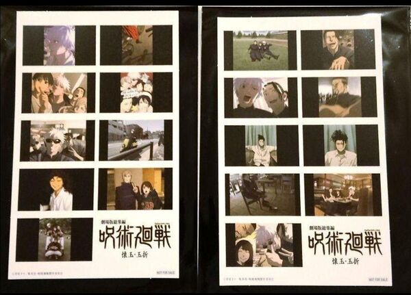 劇場版総集編 呪術廻戦 懐玉・玉折 入場者特典 第3弾 プリントシール風ステッカー (後半) 2枚セット