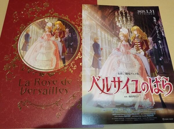 フライヤー付き 劇場版 ベルサイユのばら パンフレット 新品未読品 映画 新品未読品