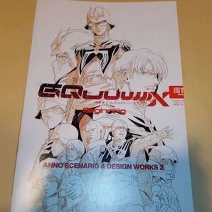 機動戦士ガンダム ジークアクス 入場特典 第8弾 ANNO SCENARIO & DESIGN WORKS2 デザインワークス